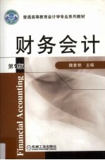 财务会计 第2版