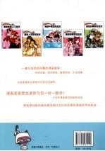 漫画Q版绘制技法