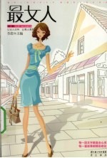 最女人 第1辑