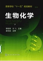 生物化学