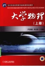 大学物理 上