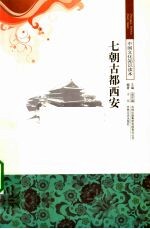 七朝古都 西安