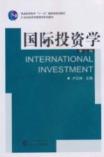 国际投资学