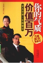 你的气质价值百万
