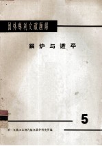 国外专利文献题解 锅炉与透平 5
