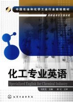 化工专业英语