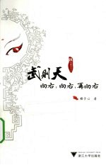 武则天向右向右再向右
