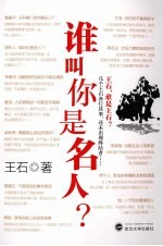 谁叫你是名人？