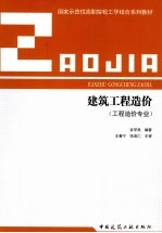 建筑工程造价 工程造价专业