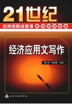 经济应用文写作