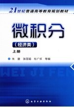 微积分 经济类 上