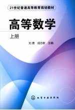 高等数学 上