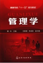 管理学