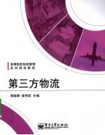 第三方物流