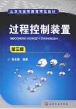 过程控制装置