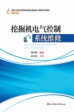 挖掘机电气控制系统维修