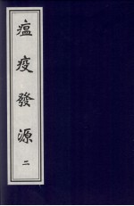 瘟疫发源 2