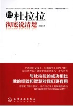 把杜拉拉彻底说清楚