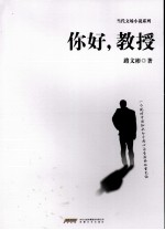 你好,教授