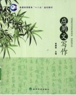 应用文写作