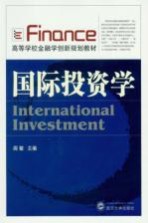 国际投资学