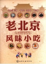老北京风味小吃