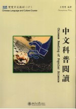 中文科普阅读 繁体版