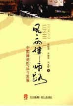 风雨律师路:中国律师形成与发展