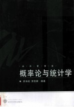 概率论与统计学