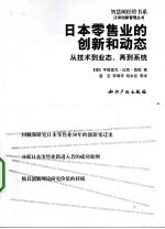 日本零售业的创新和动态 从技术到业态,再到系统