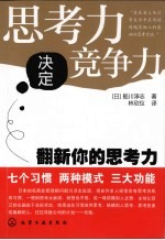 思考力决定竞争力
