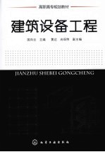 建筑设备工程