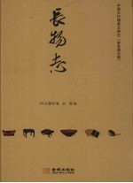长物志