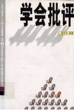 学会批评