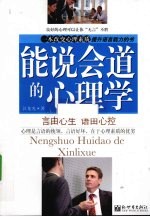 能说会道的心理学