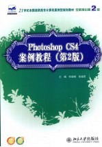 Photoshop CS4案例教程