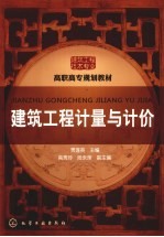 建筑工程计量与计价