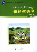 普通生态学