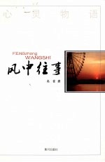 风中往事