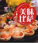 美味比萨