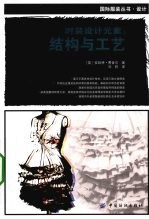 时装设计元素 结构与工艺
