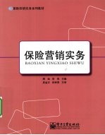 保险营销实务