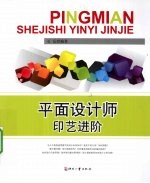 平面设计师印艺进阶
