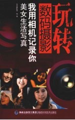 我用相机记录你,美女生活写真