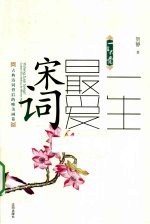 一生最爱宋词