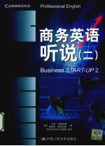 商务英语听说 2