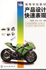 产品设计快速表现