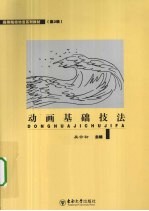 动画基础技法