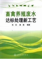 畜禽养殖废水达标处理新工艺