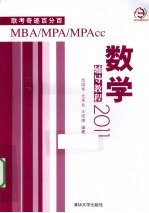 数学辅导教程 2011